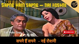  sapne hain sapne song nai roshni movie song mala sinha lata mangeshkar sre