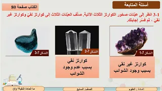 الصف السابع العلوم ما المادة النقية 1 