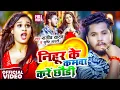 Lagu #video | निहूर के कमवा करें छौड़ी | #Rajeev Yadav | #Anjali Bharti | Viral #Maghi Song 2025
