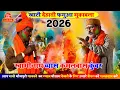 Lagu 2026 रसदार होली स्वामीनाथ व्यास के | Swaminath Vyas Ke Holi Dugola | Holi Dugola Bhojpuri