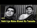 Dekh Liya Maine Kismat Ka Tamasha | Mohammed Rafi Lata Mangeshkar- Music-Naushad | Film- Deedar 1951