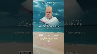 واذ قالت الملائكة يا مريم القارئ الشيخ السيد سعيد 