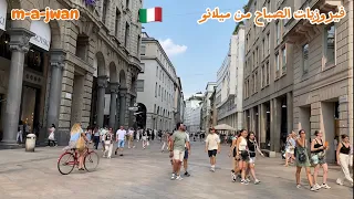 فيروز   علموني   أسامينا   من ميلانو إيطاليا            فيروزيات الصباح دندنها