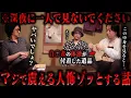 Download Lagu 【超閲覧注意】心臓の弱い人は見ないで下さい、都市ボーイズが持ってきた遺品がマジでヤバすぎた…
