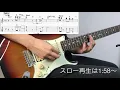 【TAB譜】 ワンドリンク別 / マカロニえんぴつ　リードギターカバー 弾いてみた