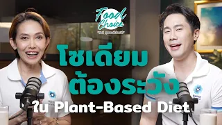  เบอร์เกอร์จากเนื้อเทียมมีโซเดียมมากกว่าเบอร์เกอร์เนื้อปกติไหม 