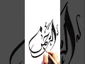 Download Lagu Arrahman Arabic Calligraphy✍️🖤😯| #arrahman #calligraphyart #shorts #viralvideos #youtubeshorts #yt