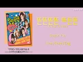 [Han/Rom/Eng] Crayon Pop - 뜬뜬뜬뜬 뜨든뜬 (C'mon C'mon) [High School   Love On OST Vol 5] Lyrics