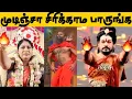 Download Lagu முடிஞ்சா சிரிக்காம பாருங்க| Try not to laugh| Poli Samiyar Troll | Samiyar dance mashup| Annapoorani