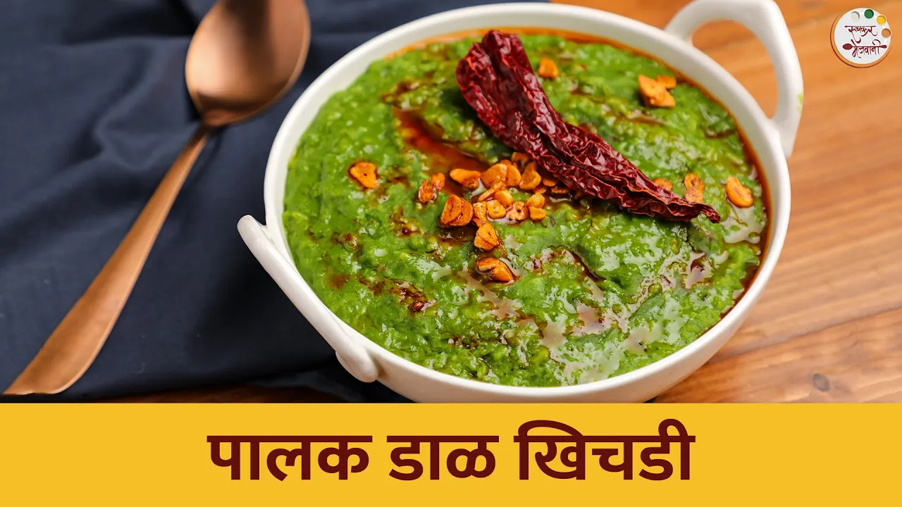           Palak Dal Khichdi Recipe   Ruchkar Mejwani   Chef Shilpa