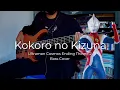 Download Lagu [BASS COVER] Ultraman Cosmos Ending Theme 2 | 'Kokoro no Kizuna' by PROJECT DMM | Full Version