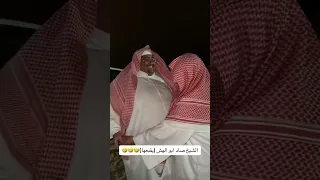 الشيخ ابو بلال صاد ابو الهش قابعها 