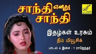  idhazhgal theme shanthi enadhu shandhi vijay musicals