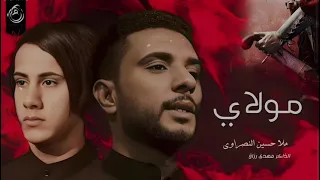 يـاأبو رقية الرادود حسين النصراوي موكب مدد ياصاحب الغيبة 