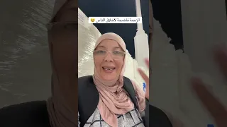 مواقف ما تخيلت أشوفها في الحرم ! 😃