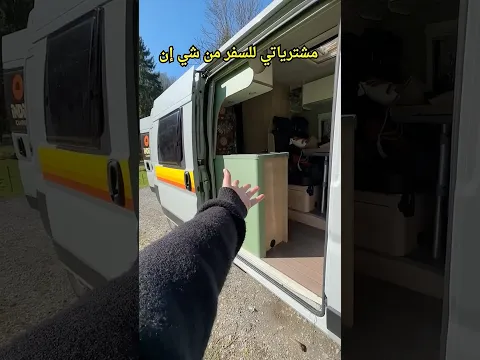 مشترياتي للسفر من شي إن