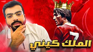 قصة المدرب اللاعب الذي حسم الدوري   كيني دالغليش          دندنها