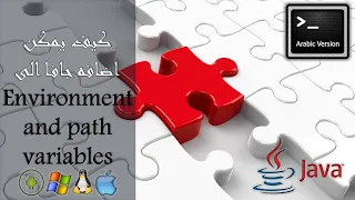Java environment Path variable
