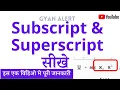 What is Subscript and Superscript in MS Word Computer Practical Topics