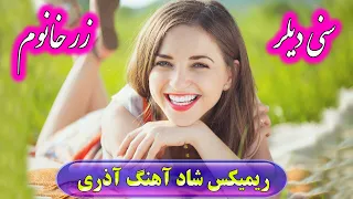 ریمیکس آهنگ شاد آذری   نوازنده  تک نواز                          دندنها