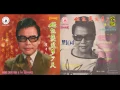 黃清元 - 幾時再回頭