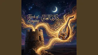 الصبر الجميل  نسخة مطورة  دندنها