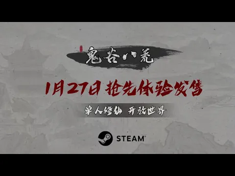 鬼谷八荒 Trailer - Quỷ Cốc Bát Hoang Trailer - Tale of Immortal Trailer