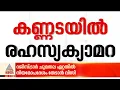 Download Lagu പത്മനാഭ സ്വാമി ക്ഷേത്രത്തിൽ കണ്ണടയിൽ രഹസ്യക്യാമറയുമായി എത്തിയാൾ പിടിയിൽ