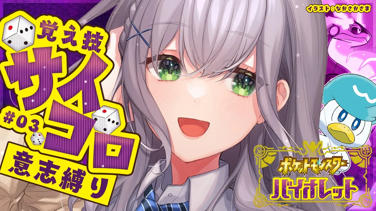 #03【ポケモンSV】バッジ３つめ目指して！！新作ポケモン初見プレイ！【白銀ノエル/ホロライブ】