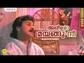 Download Lagu അരീരോ മയങ്ങു നീ പൂവേ | Aareero Mayangu Ne Poove | Mayaponman Malayalam Movie Song | Dileep