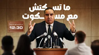 ماتسكتش مع مسكوت 