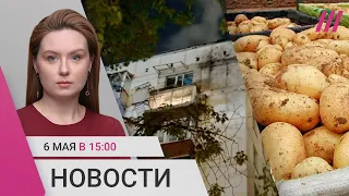 Кремль про атаку дронов на Москву. Рекордное подорожание картофеля. Подмосковье без света