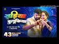 #Video | सड़िया बुलूकिया | #Pawan Singh #Shivani Singh | Sadiya Bulukiya | New Bhojpuri Song 2024