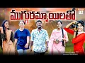 Download Lagu ముగ్గురమ్మాయిలతో..💝//EPISODE -2//A village love❤️ and emotional 😔 story//sindhu mateti//5star venky