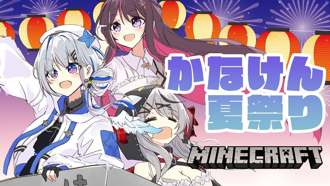 【Minecraft】#かなけん ホロ鯖夏祭り準備！！！【ホロライブ / AZKi / 天音かなた / 沙花叉クロヱ】