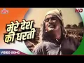 Download Lagu Manoj Kumar Desh Bhakti Song: Mere Desh Ki Dharti 4K | मेरे देश की धरती | Mahendra Kapoor