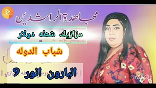 مجاهده الراشدين انور9 انا انا زنق سوداني 