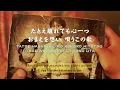 (Coco) リメンバー・ミー Remember Me-JapaneseVersion |石橋陽彩 Hiiro Ishibashi |Lyrics + English Translation