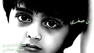 عصام مصطفى  من صغرى  كلمات وألحان وتوزيع عصام مصطفى دندنها