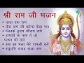 Download Lagu राम भजन | Shri Ram Bhajan | Hari Om Sharan | Tera Ram Ji Karenga Beda Paar | Data Ek Ram