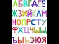 Alphabet And Bukvariya