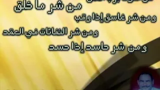 تلاوة سورة الاخلاص و الفلق والناس الشيخ ماهر العقيلي 