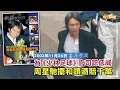 【當年今周】為《少林足球》官司認低威 周星馳擺和頭酒賠千萬｜2002年11月30日