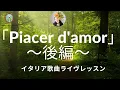 Download Lagu 【イタリア歌曲「Piacer d'amor」ライヴレッスン】#声楽 #イタリア歌曲 #オンラインレッスン#田川理穂#トレB#piacer d'amor#声楽レッスン #発声#発声練習 #発声