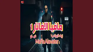 مافيا الافاتار    ﻫﺤﻂ ﻋﻠﻴﻚ ﺗﺘﺴﻴﻂ  دندنها