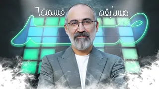 بالاخره نفر اول جابه جا شد صد قسمت 6 فصل 2 با هادی حجازی فر 