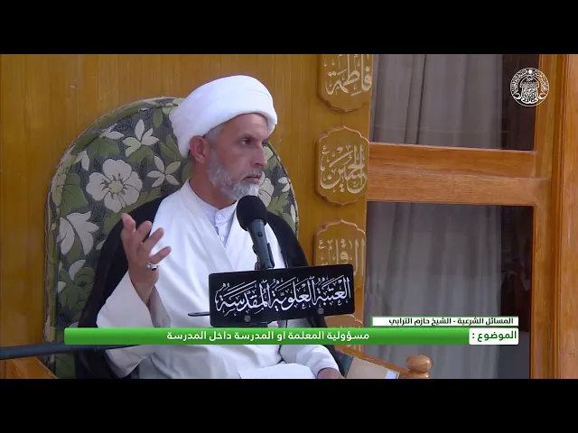 ⁣أحكام الحجاب ـ مسؤولية المعلمة في تربية الطالبات
