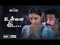 Lagu உன்னை விட  4K Video Song | Virumaandi Movie Songs | Kamal Haasan |