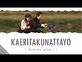 Download Lagu Kaeritakunatta yo 「帰りたくなったよ」 Lyrics