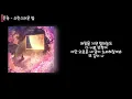 [1시간/가사] 은종 - 소란스러운 밤